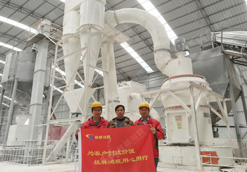桂林鴻程磨粉機(jī)售后團(tuán)隊(duì)回訪HC大型擺式磨粉機(jī)客戶(hù)