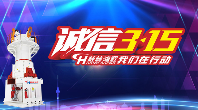桂林鴻程誠信為本，精工鑄造