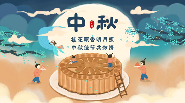 桂林鴻程祝您：闔家團(tuán)圓，中秋快樂！