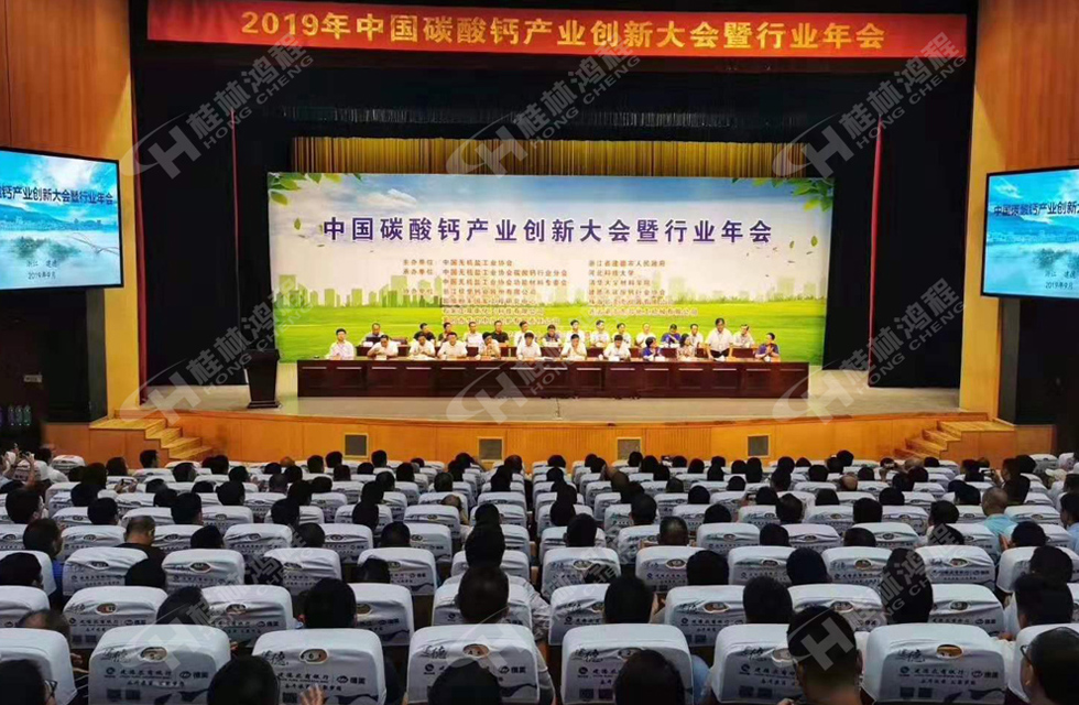 熱烈祝賀桂林鴻程榮獲2019中國碳酸鈣行業(yè)創(chuàng)新獎！
